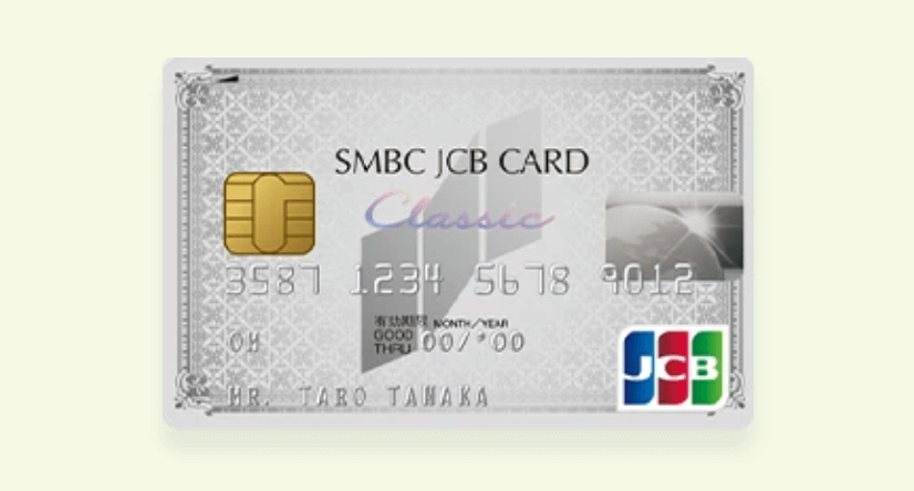 SMBC JCB Card Classicの申し込み方法クレジットカード申請ガイド