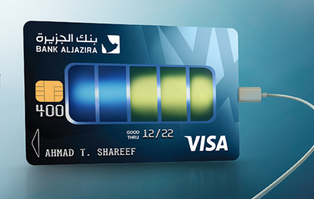 كيفية التقديم على بطاقة بنك الجزيرة طموح الائتمانية ذات الحد المنخفض